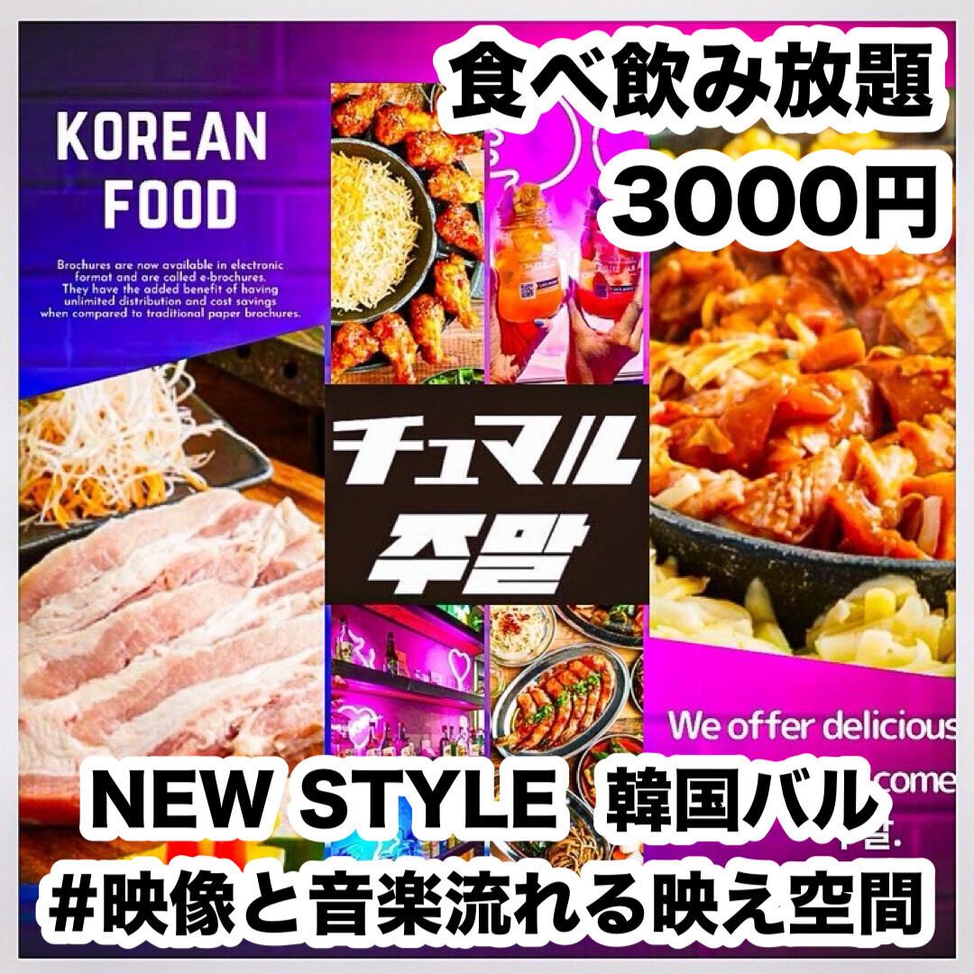 ★NEW OPEN TV Popular on SNS★ All-you-can-eat Korean food from 1,980 yen♪ A photogenic space with K-pop videos playing◎