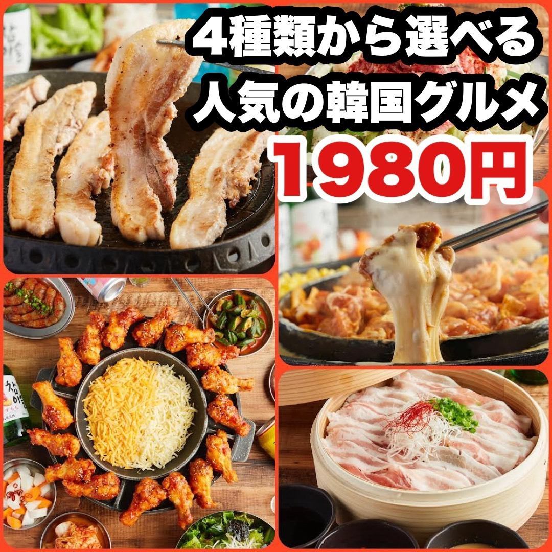 ★NEW OPEN 9/1★ Choose your Korean gourmet food ⇒ from 1980 yen - the best value in the area◎