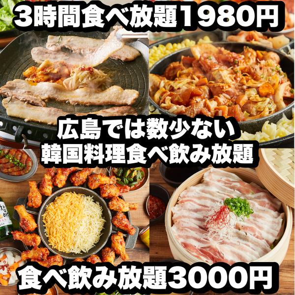 ☆ランチ営業中☆インスタ映えの大人気メニュー含む韓国グルメ食べ放題1980円 食べ飲み放題は3000円♪