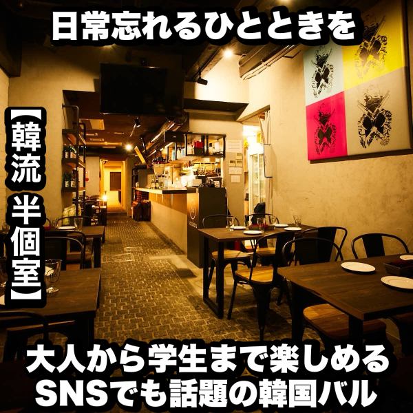 ★韓国料理×映え空間多数★K-POPミュージックが流れる店内とネオン管で作り上げられた空間でチーズタッカルビ、サムギョプサルなど話題性抜群&韓国グルメ人気のメニューが食べ放題で楽しめる♪【広島 居酒屋 韓国バル 食べ放題 飲み放題 誕生日 記念日 サプライズ 宴会 送別会 歓迎会 女子会 肉 チーズ SNS映え 貸切】