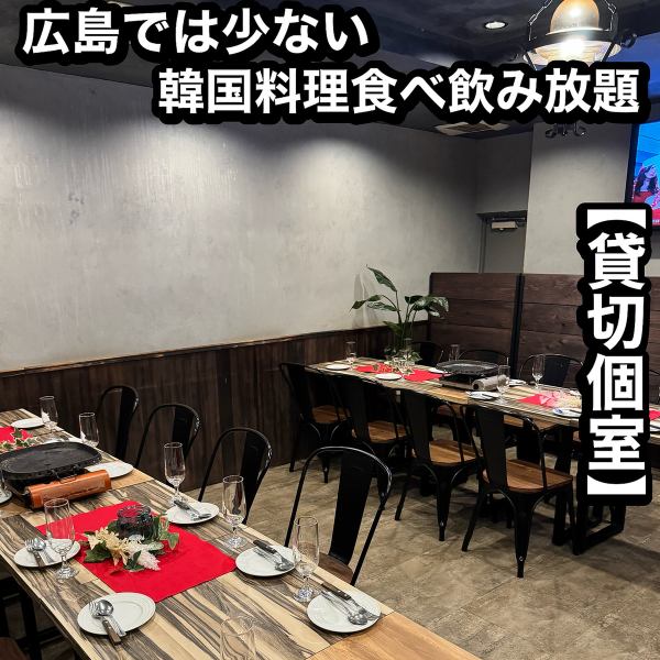 ★最大30名様貸切可★サラリーマンやご年配の方にも大人気の落ち着いた韓国インテリアの団体席♪いつもと違う雰囲気でご宴会はいかがでしょうか◎ビール付き最大130品食べ飲み放題が人気★【広島 居酒屋 韓国バル 食べ放題 飲み放題 誕生日 記念日 サプライズ 宴会 送別会 忘年会 歓迎会 女子会 チーズ SNS映え 貸切】