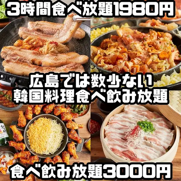 ☆午餐時段提供服務☆ 1,980日圓即可享用包含熱門網紅韓式料理的無限量韓式美食。 3000日圓即可享受無限暢飲♪
