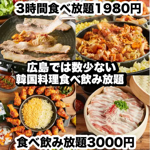 ☆午餐時段提供服務☆ 1,980日圓即可享用包含熱門網紅韓式料理的無限量韓式美食。 3000日圓即可享受無限暢飲♪