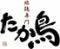 地鶏専門 たか鳥 神戸三宮店