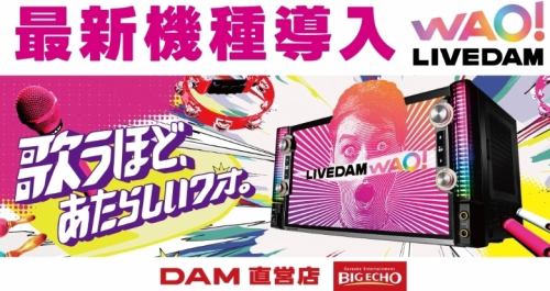 【最新機種ライブダムWAO!】