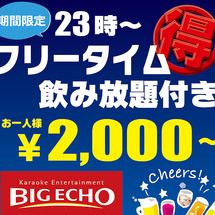 【现已开放预订♪】仅限DD House门店!!套餐价格限时供应☆ *团体数量有限