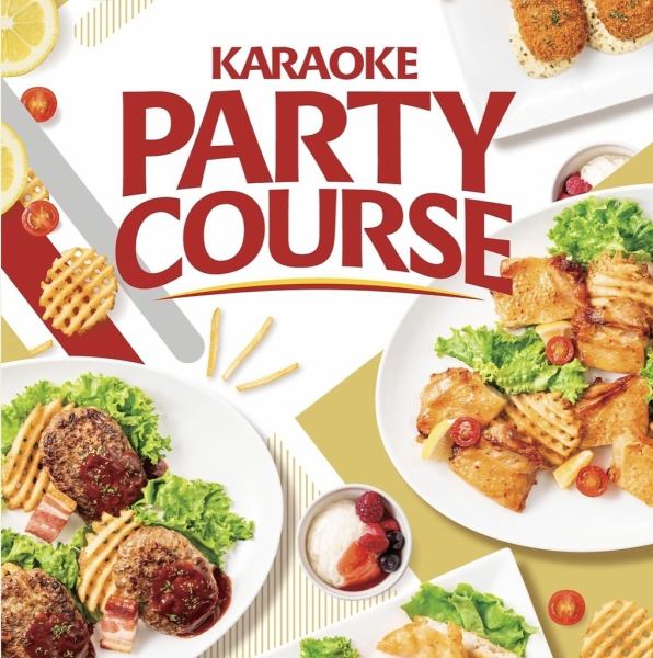 【パーティーコース】1次会も2次会にもおススメ☆( *´艸｀)（3時間+料理）お一人様2,500円～