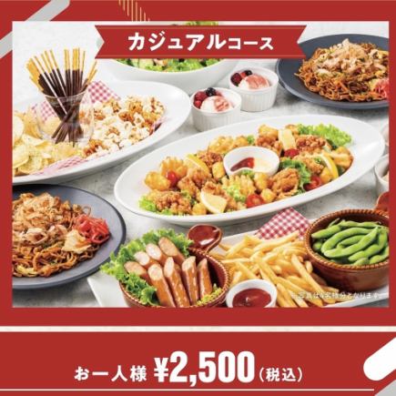 【众多人气菜品♪ 休闲套餐】包间费3小时+6道菜 2500日元（含税）