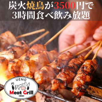 【人気No.1】炭火焼き鳥含む3時間食べ飲み放題付き『満足コース』4500円→3500円《全7品》