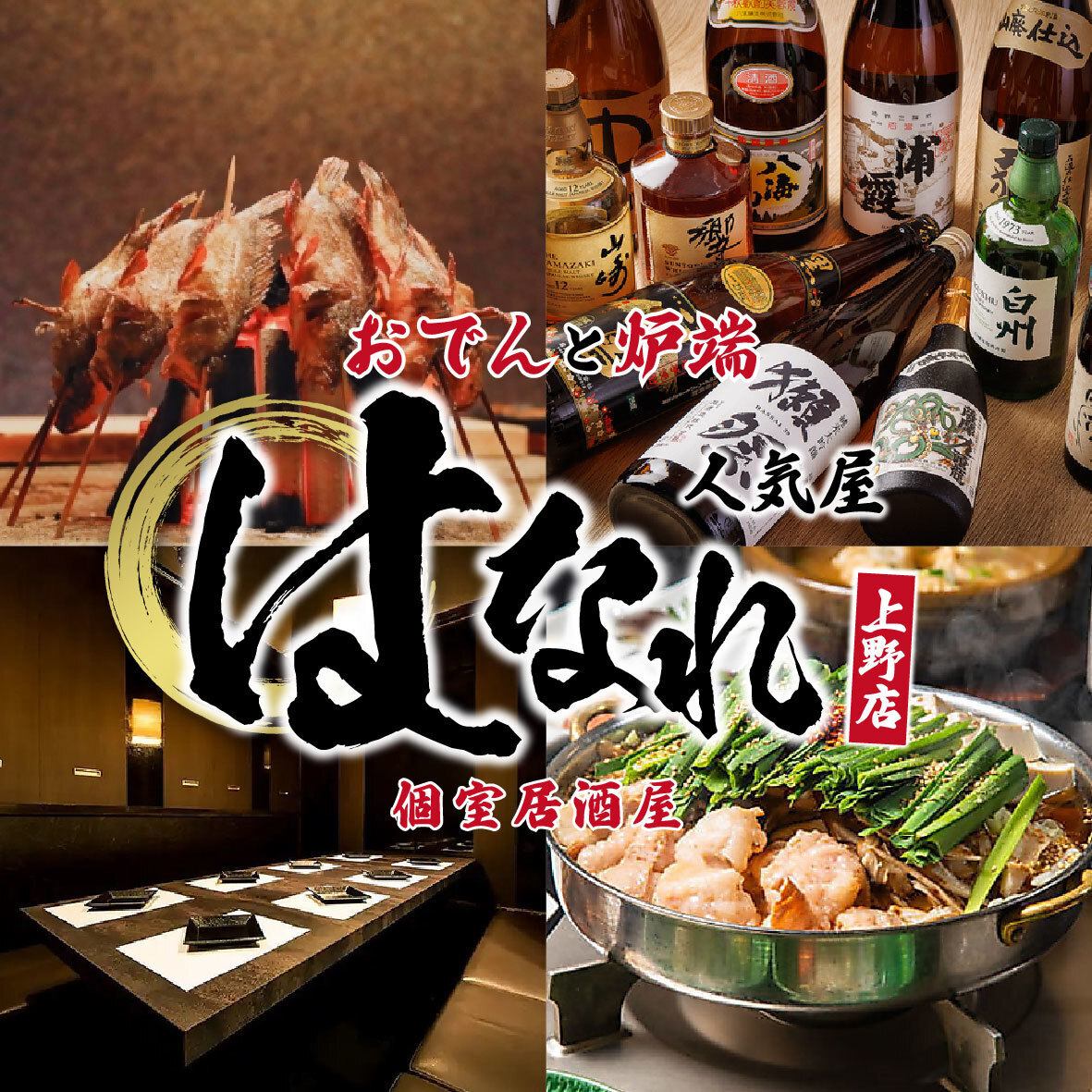 喫煙可!完全個室の食べ飲み放題の大人気居酒屋♪