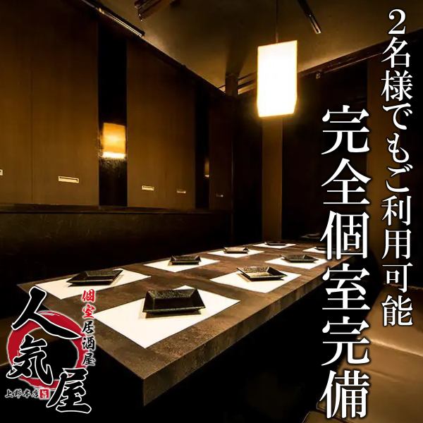 【広々とした完全個室!】少人数でご利用いただける個室から、大人数にも対応できるお席まで、幅広くご用意しております!また全席個室なので、どなた様でも快適にお過ごし頂けます。人数やご予算等お気軽に店舗までご相談下さい。扉付き完全個室となっておりますので、プライベートな時間をお過ごしいただけます!