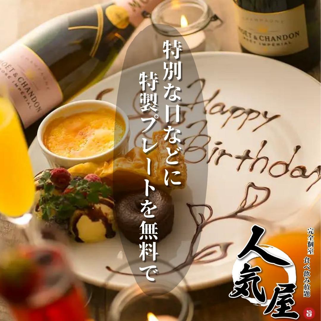 誕生日や記念日、お祝いの席も当店へお任せください!
