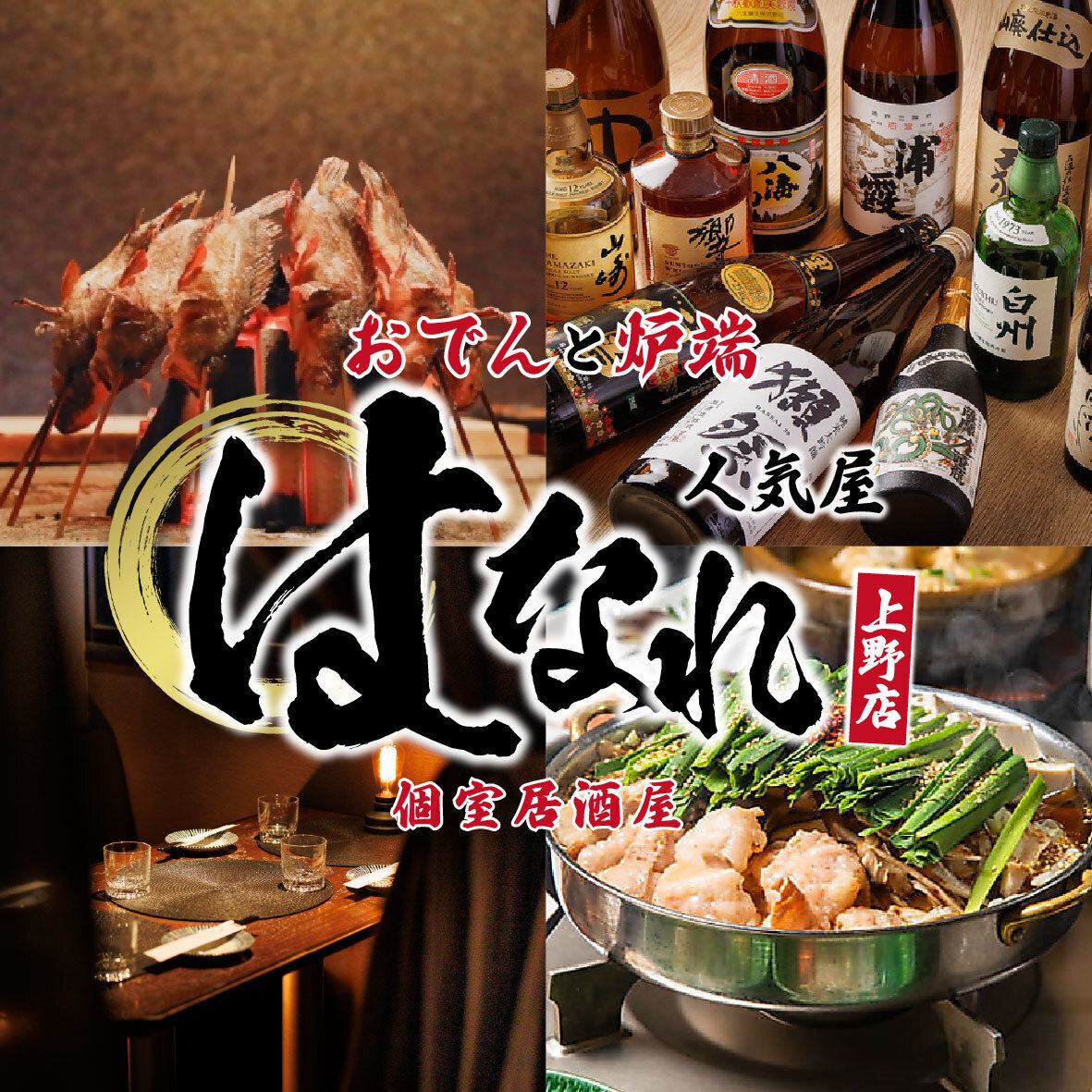 喫煙可！完全個室の食べ飲み放題の大人気居酒屋♪