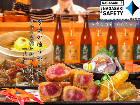 "식통이 다니는 은신처"나가사키의 제철을 즐겨 주세요.