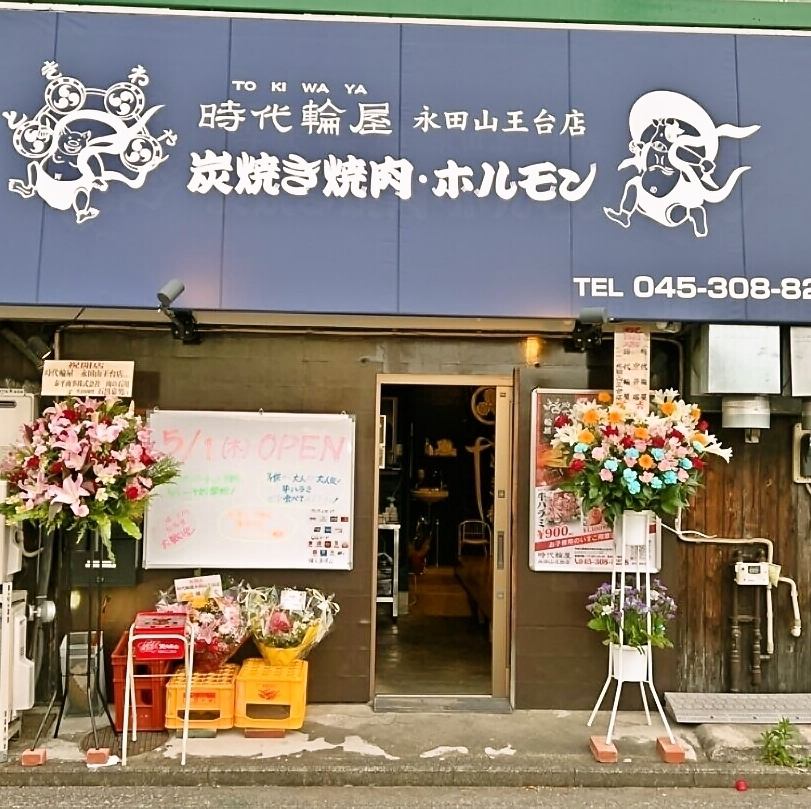 新鮮バツグンな肉と丁寧な下処理を行ったホルモンがリーズナブルな価格で楽しめるお店