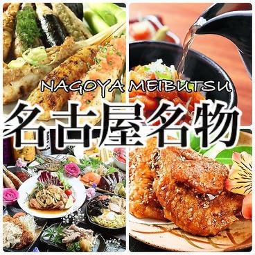 Nagoya food ♪ For business trips and entertainment