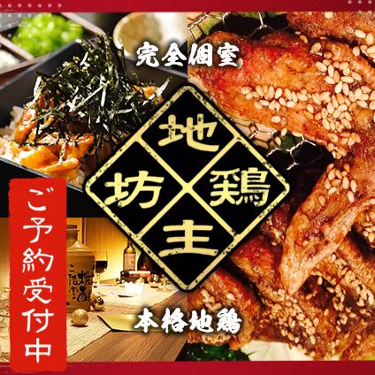 こだわりの焼き鳥や様々な名古屋めしが個室で味わえます！喫煙席・禁煙席有り