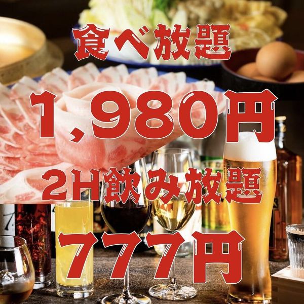 食べ放題と飲み放題をお得な価格でご提供しております！