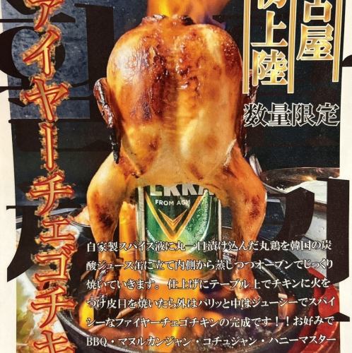 ファイヤーチェゴチキン