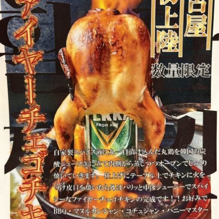 ☆ファイヤーチェゴチキンコース☆2500円