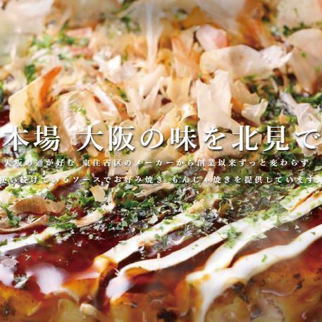 Enjoy the flavors of Osaka and Tokyo in Kitami♪ If you want to enjoy filling okonomiyaki and monjayaki, this is the place