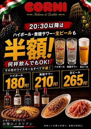 お得なレイトアワー