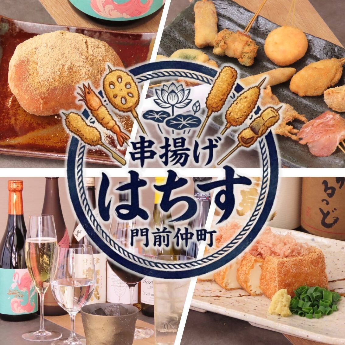 江戸前串揚げを本格的に堪能できる串揚げはちす◎10種類のタレと旬食材を愉しむ