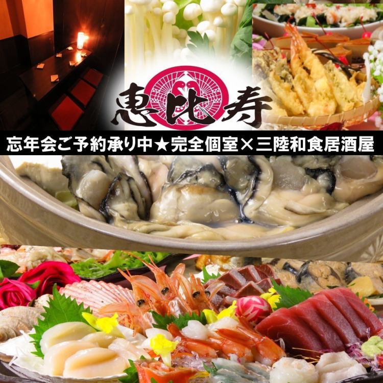 三陸海鮮居酒屋 恵比寿 盛岡総本店 公式