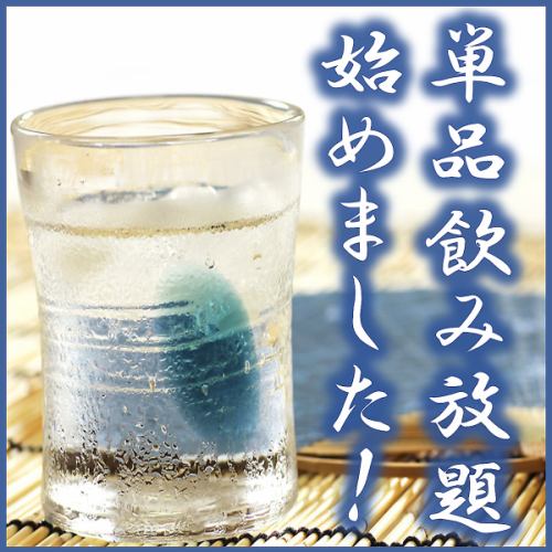 単品飲み放題をご用意しております！★学生飲み放題あり