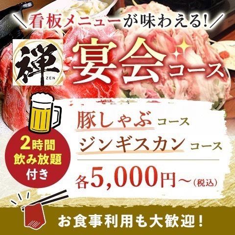 宴会コース5000円(税込)～