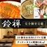 レモンサワー１００円の店　鈴禅