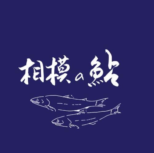 相模川水系川魚料理◎