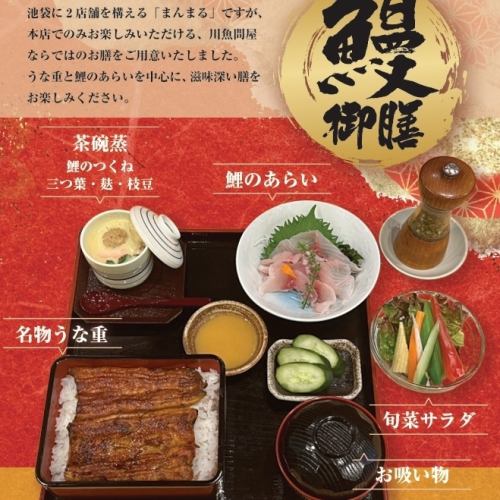 Round eel meal
