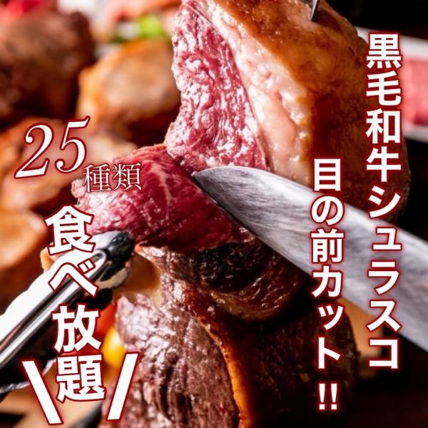 An authentic chef will cut it right in front of you!? All-you-can-eat of our famous Kuroge Wagyu beef churrasco ♪