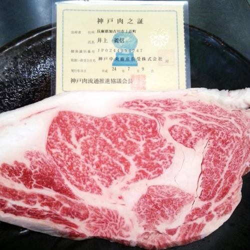 Carefully selected "Kobe beef"