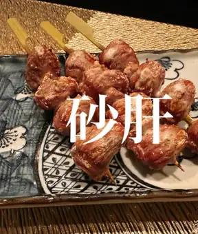 鸡胗（咸的） - 2个