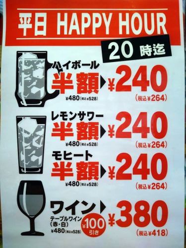 平日限定ハッピーアワー！