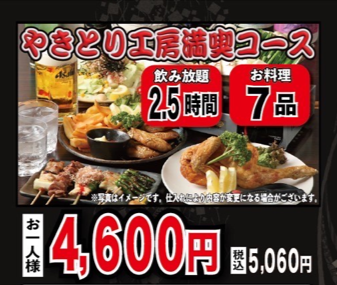 【烤雞肉串工坊享受套餐（共7道菜）+2.5小時無限暢飲5,060日圓（含稅）】3種鍋子可供選擇◎
