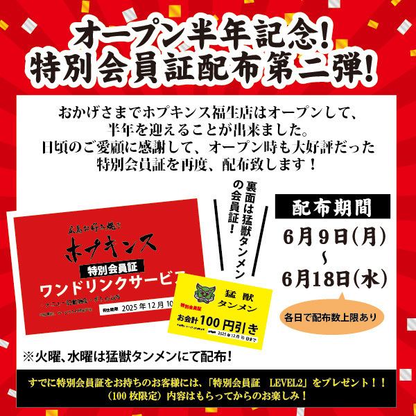 【オープン半年記念！】　特別会員証配布第二弾！！