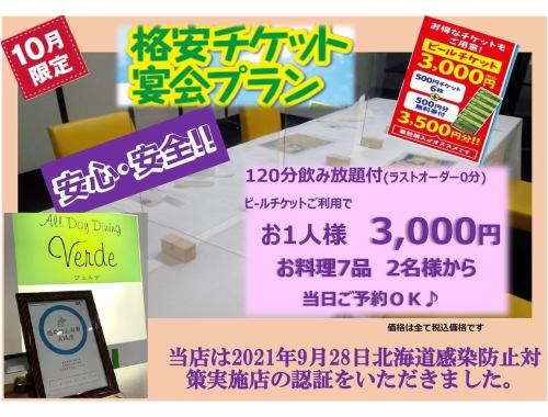 感染防止対策実施認証店！