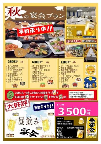 9月お得な宴会コース
