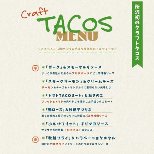 所沢駅西口4分｜野菜たっぷりなクラフトタコスが自慢の大人が集う陽気な居酒屋《トンボバル》

こんにちはこんばんは♪
トンボバル#スタッフよーた です！

夜、虫の音が秋の始まりを感じさせ食卓もガラリと
変わり始める頃かと思います
トンボバルは旬の食材を使用したタコスをご用意
させて頂きました٩( 'ω' )و
秋の香りを感じながらタコスとビールでゆったり
素敵なお時間を過ごして下さいね！

本日も17時オープン皆さまのご来店お待ちしております

▼アクセス
西武池袋線・西武新宿線
所沢駅西口 徒歩4分

▼営業時間/定休日
17:00-00:00
(L.O. 料理22:30 ドリンク23:00)

定休日：なし
 

#所沢グルメ
#所沢女子会
#所沢居酒屋
#埼玉グルメ
#所沢ディナー 
#トンボバル
#西武線グルメ