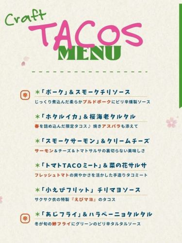 4 minutes from the west exit of Tokorozawa Station | Boasting craft tacos packed with vegetables! A cheerful izakaya with a relaxed atmosphere "Tonbo Bar"

Hola!

The first spring wind also came,
Spring is finally here☘️

Tombobal's
"Spring tacos🌮"

What do you think?

The season is gradually becoming more pleasant on the terrace.

"It's warm today!"
Please feel free to use it on such days.

Well, today too from 5pm

Thank you for waiting ^ ^

======================

Access
Seibu Ikebukuro Line and Seibu Shinjuku Line
4 minutes walk from the west exit of Tokorozawa Station

▼Business hours/Closed days
17:00-00:00
(Last orders for food 22:30, drinks 23:00)

Closed: None

▽ Introducing our sister stores
・Shin-Tokorozawa Izakaya TOMBO
@izakayatombo
・Tokorozawa Blue Dragonfly
@hikara_tombo

#Tokorozawa Gourmet
#TokorozawaGirlsMeeting
#Tokorozawa Izakaya
#Saitama Gourmet
#TokorozawaDinner
Dragonfly
Seibu Line Gourmet

======================