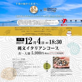 繩文晚餐【12月4日（三）18:30】限定方案