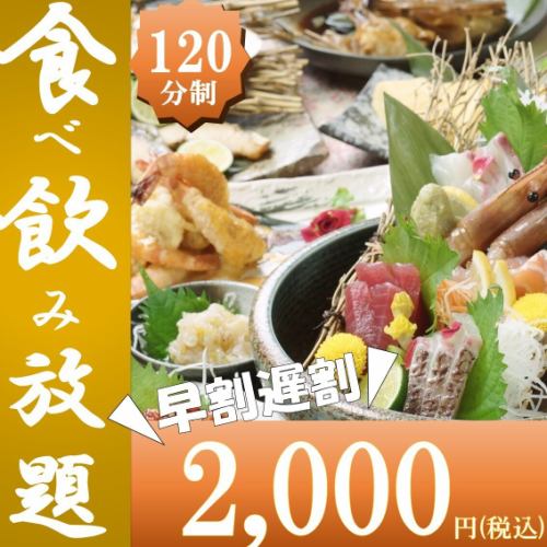【기간 한정★】《17시대・21시 이후 한정》2시간 스탠다드 뷔페 2800엔→2000엔(부가세 포함)