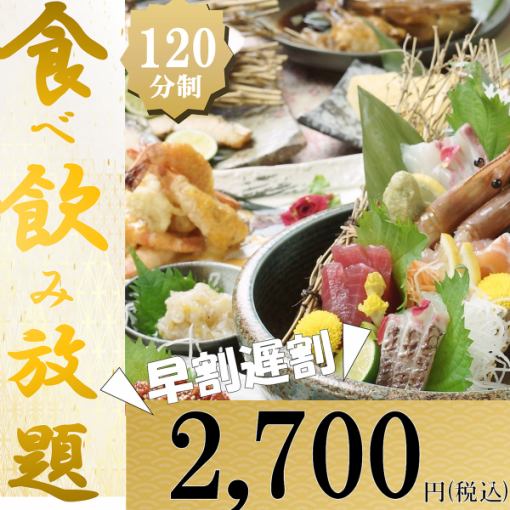 《~1/12》【17時台/21時以降限定】◆2H◆食べ飲み放題焼鳥/海鮮/特選料理2700円