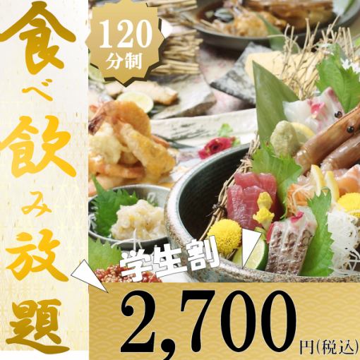 《~1/12》【学割】◆2H◆食べ飲み放題焼鳥/海鮮/特選料理2700円