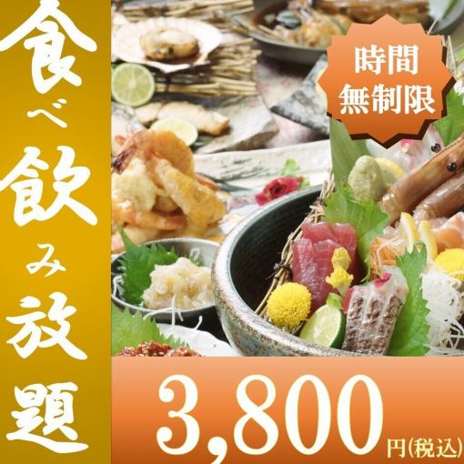 1/13~【日～木限定】★エンドレス★新スタンダード食べ飲み放題 4600→3800円