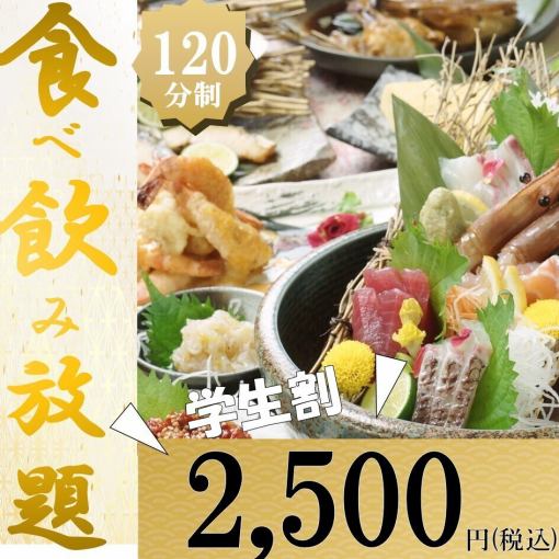 1/13~【学割】◆2H◆プラチナ食べ飲み放題 焼鳥/唐揚げ/海鮮/特選料理3400円→2500円