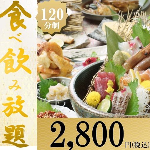 1/13~◆2H◆プラチナ食べ飲み放題 焼鳥/唐揚げ/海鮮/特選料理3400円→2800円